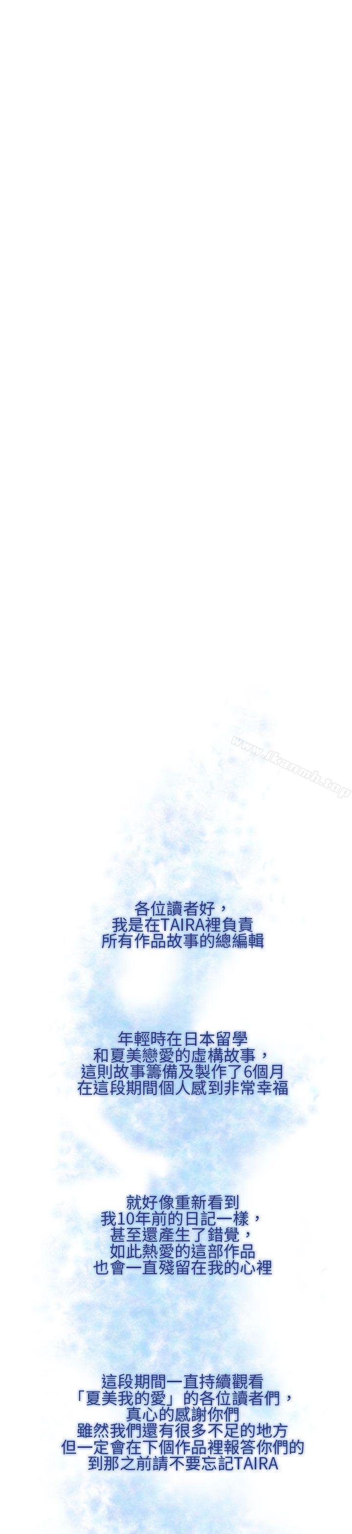 《夏美我的愛》漫画 最終話