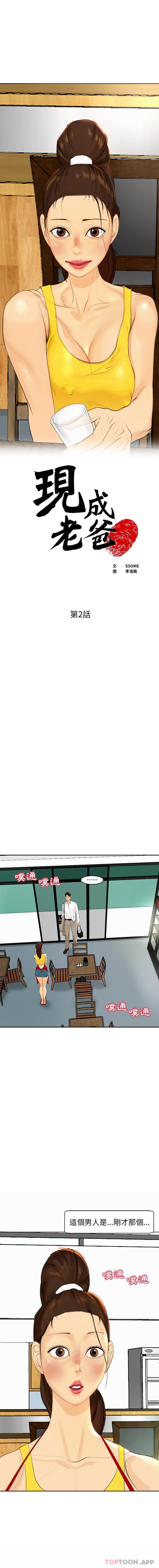 《現成老爸》漫画 第2話