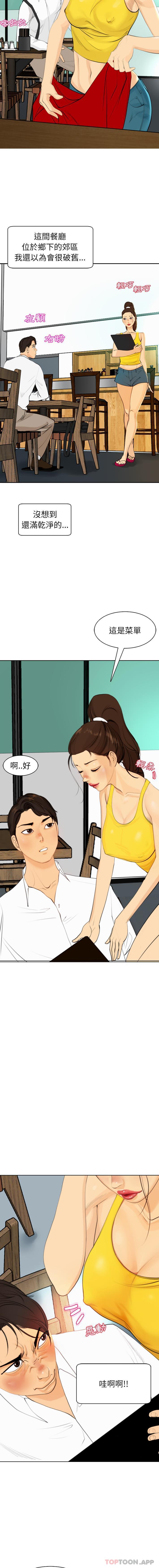 《現成老爸》漫画 第2話