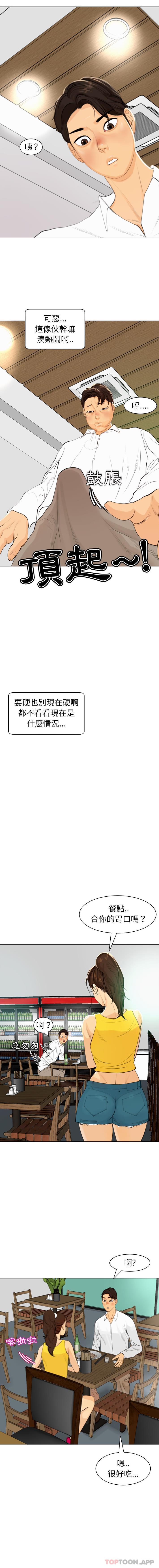《現成老爸》漫画 第2話