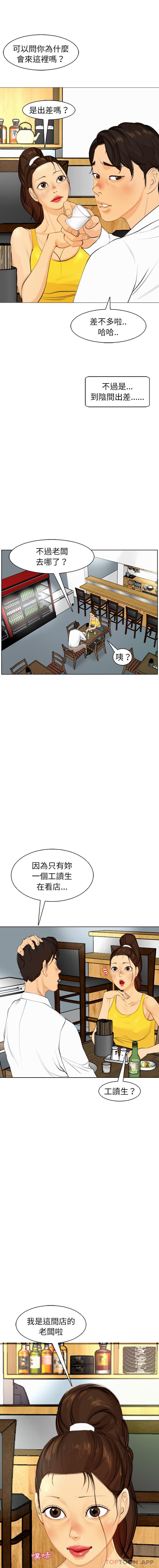 《現成老爸》漫画 第2話