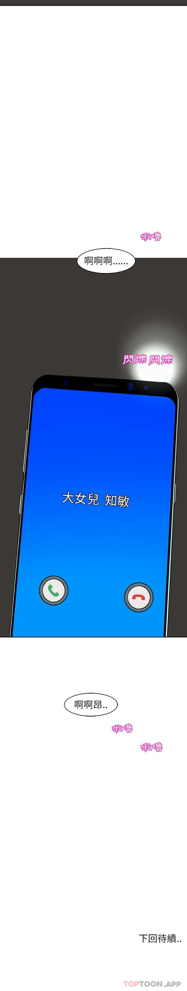 《現成老爸》漫画 第2話
