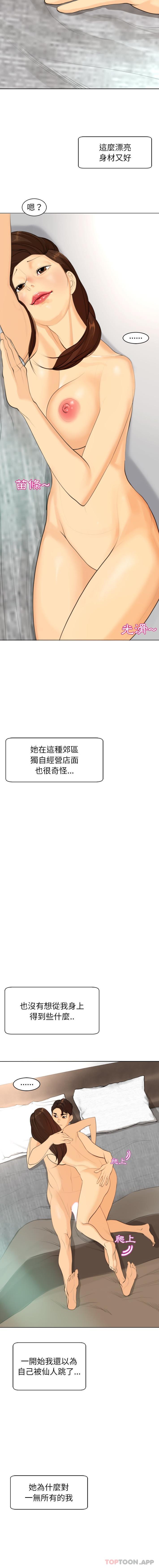 《現成老爸》漫画 第3話