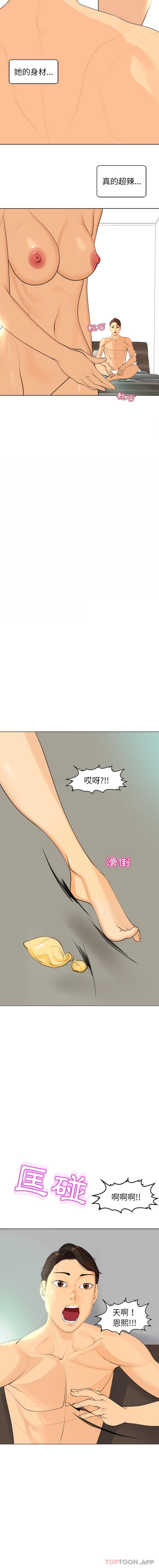 《現成老爸》漫画 第3話