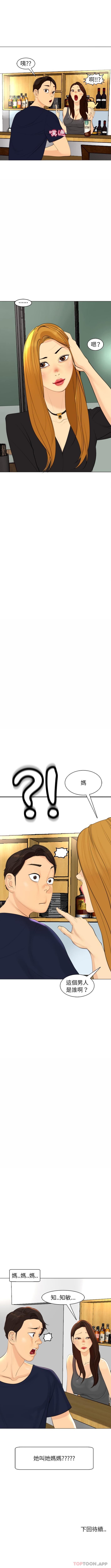 《現成老爸》漫画 第6話