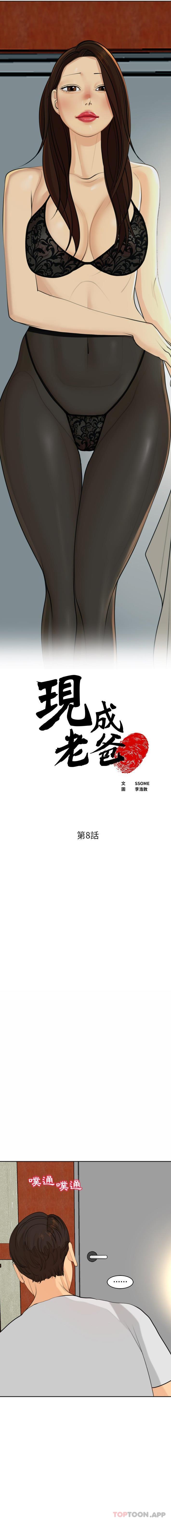 《現成老爸》漫画 第8話