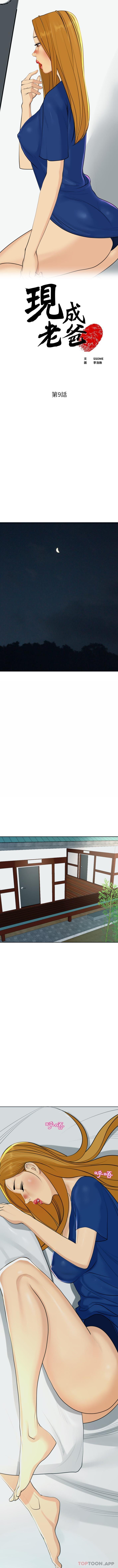 《現成老爸》漫画 第9話