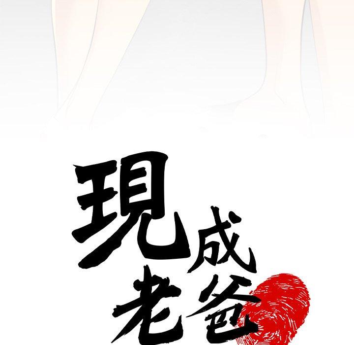 《現成老爸》漫画 第10話