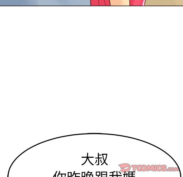《現成老爸》漫画 第10話
