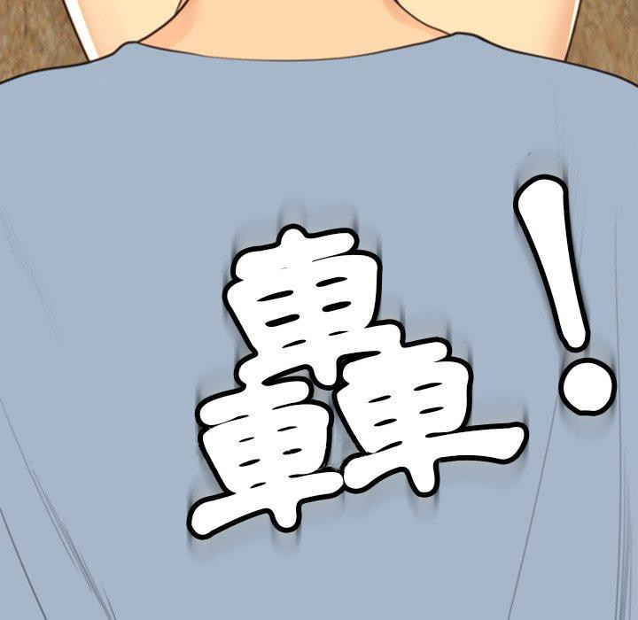 《現成老爸》漫画 第10話