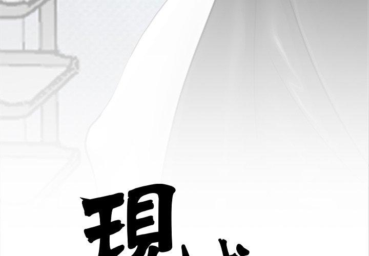 《現成老爸》漫画 第11話