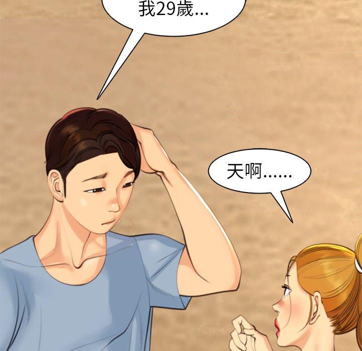 《現成老爸》漫画 第11話