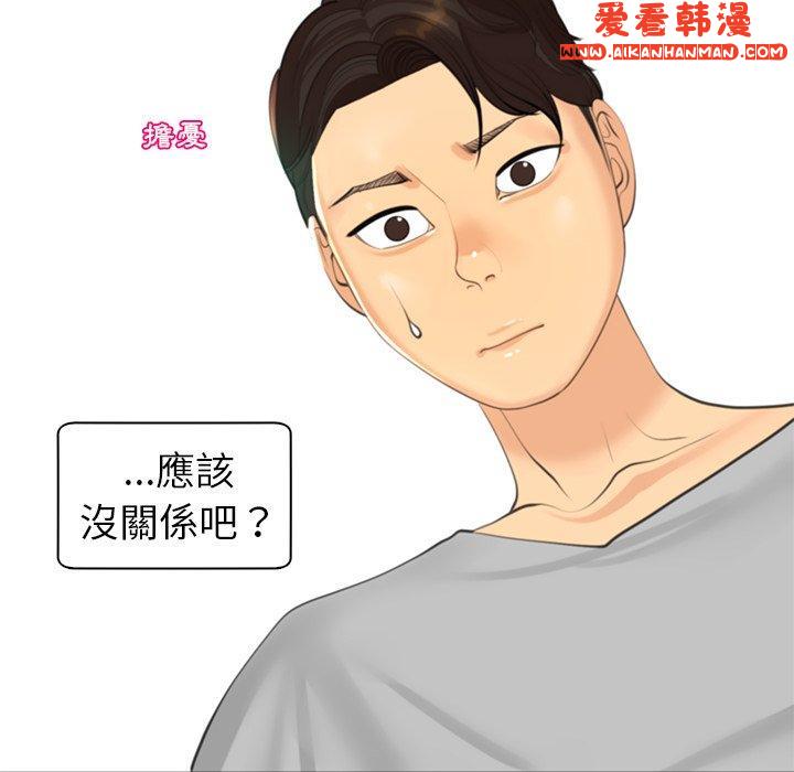 《現成老爸》漫画 第14話