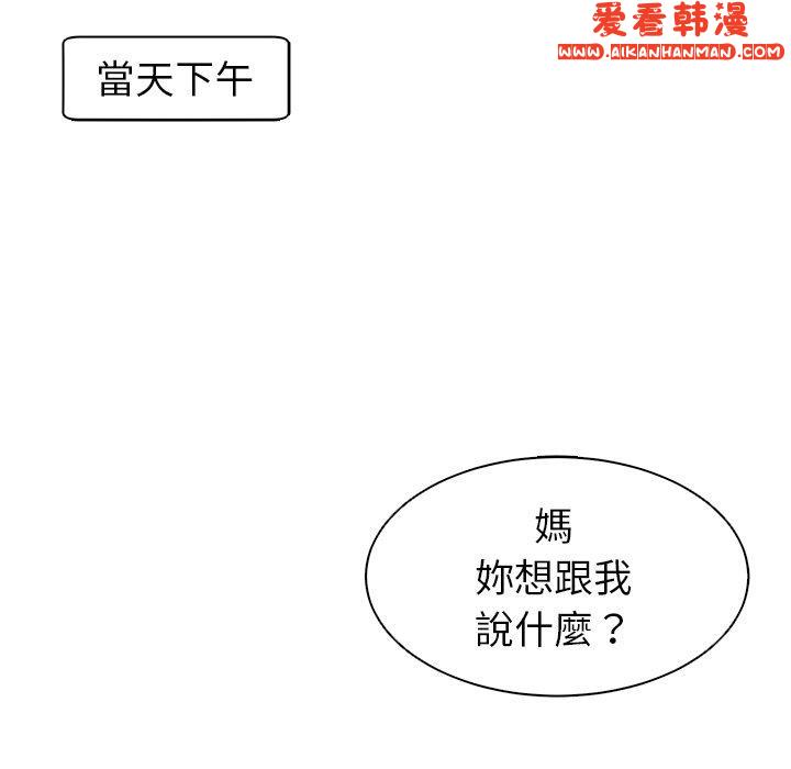 《現成老爸》漫画 第14話