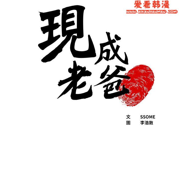 《現成老爸》漫画 第16話
