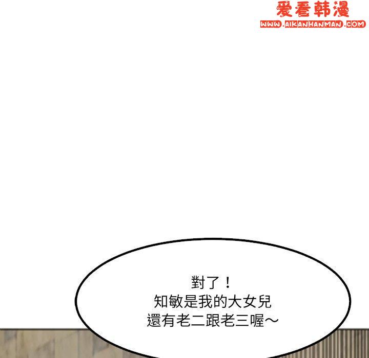 《現成老爸》漫画 第16話