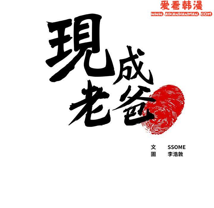《現成老爸》漫画 第17話