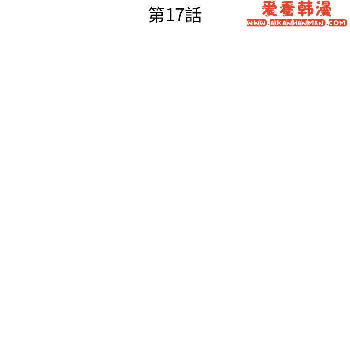 《現成老爸》漫画 第17話