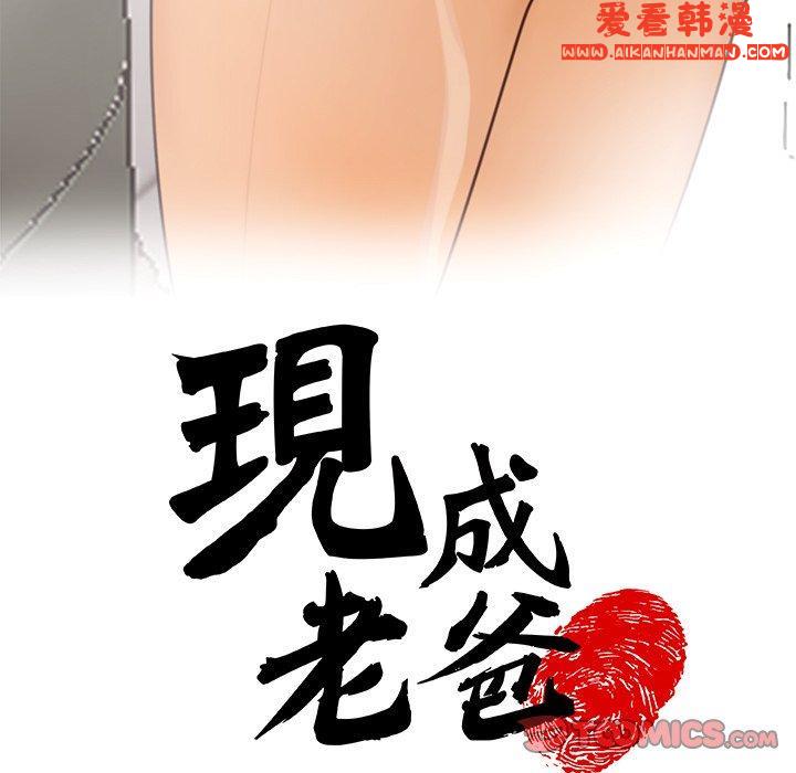 《現成老爸》漫画 第20話