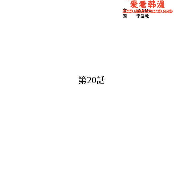 《現成老爸》漫画 第20話