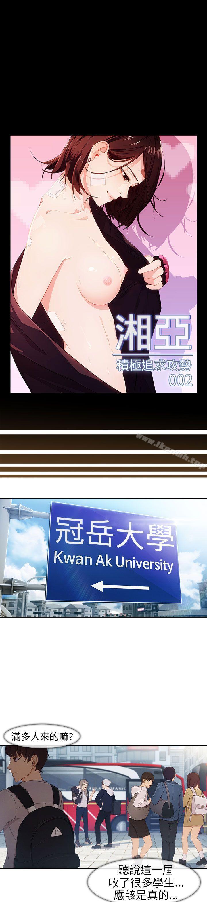 《湘亞:積極追求攻勢》漫画 第2話
