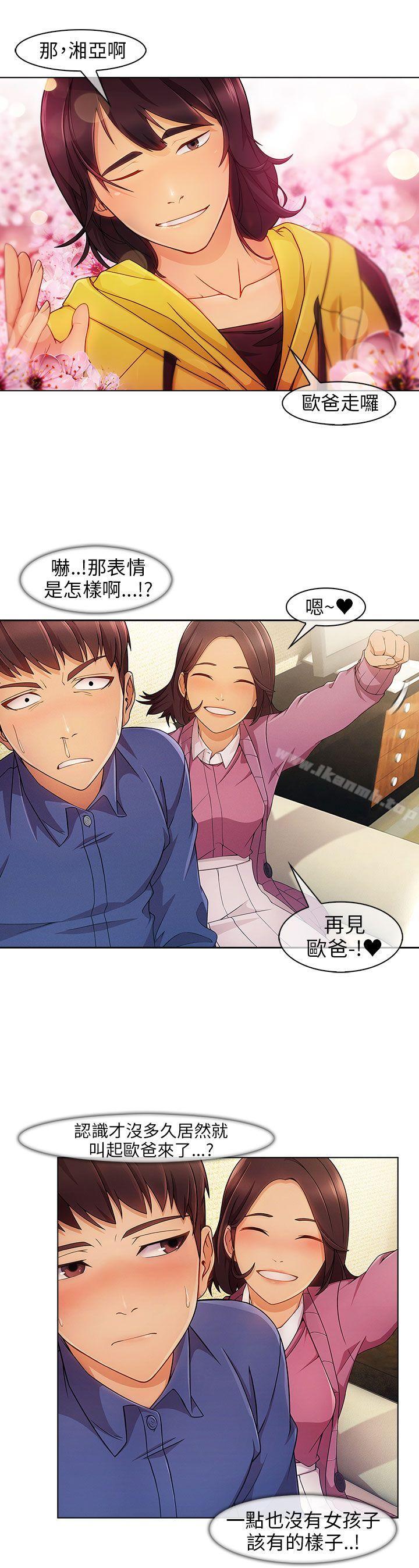 《湘亞:積極追求攻勢》漫画 第3話