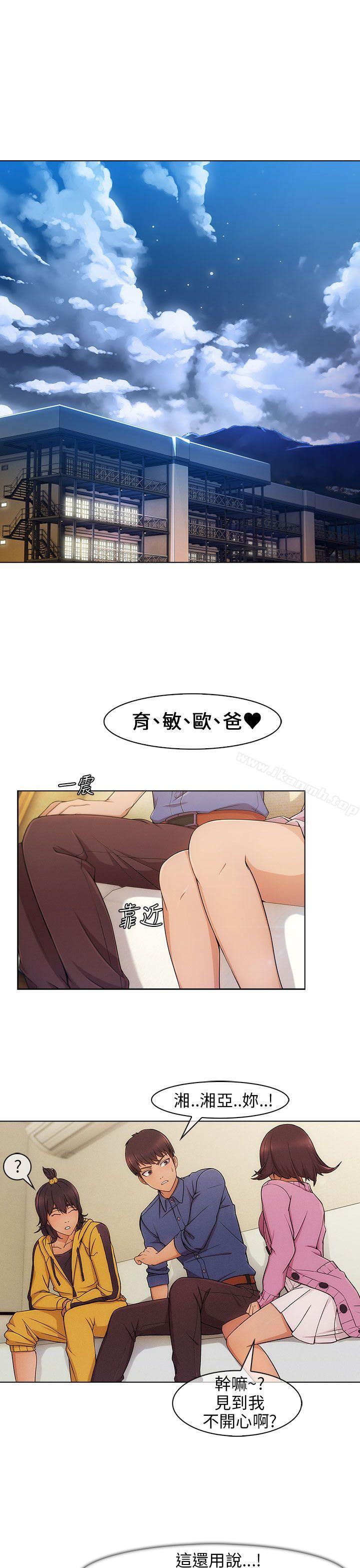 《湘亞:積極追求攻勢》漫画 第3話