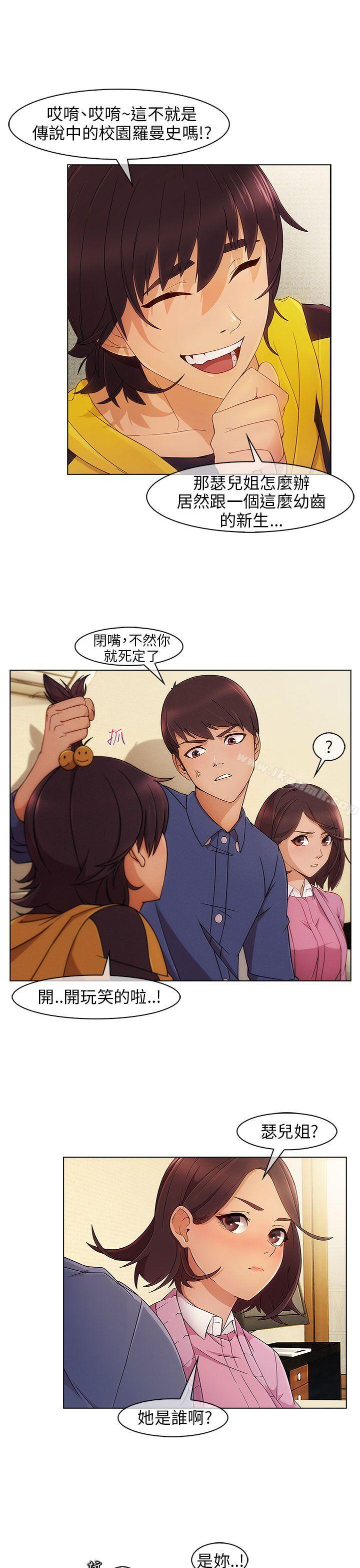 《湘亞:積極追求攻勢》漫画 第3話