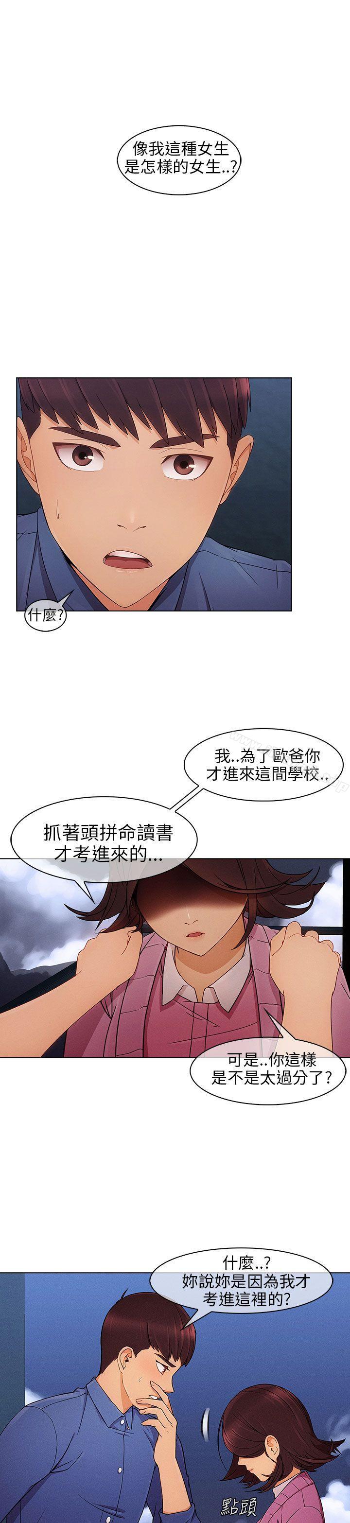 《湘亞:積極追求攻勢》漫画 第4話