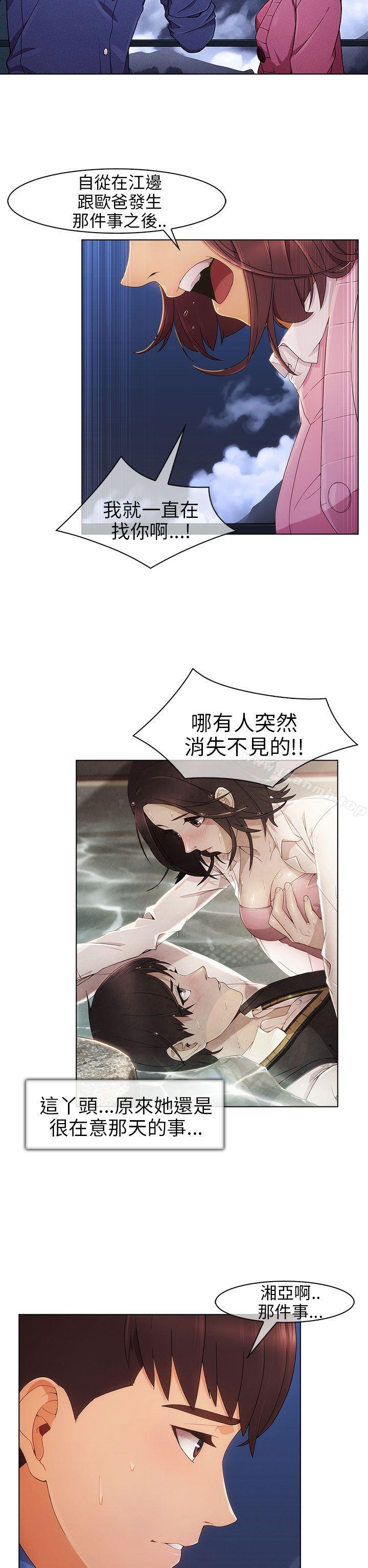 《湘亞:積極追求攻勢》漫画 第4話