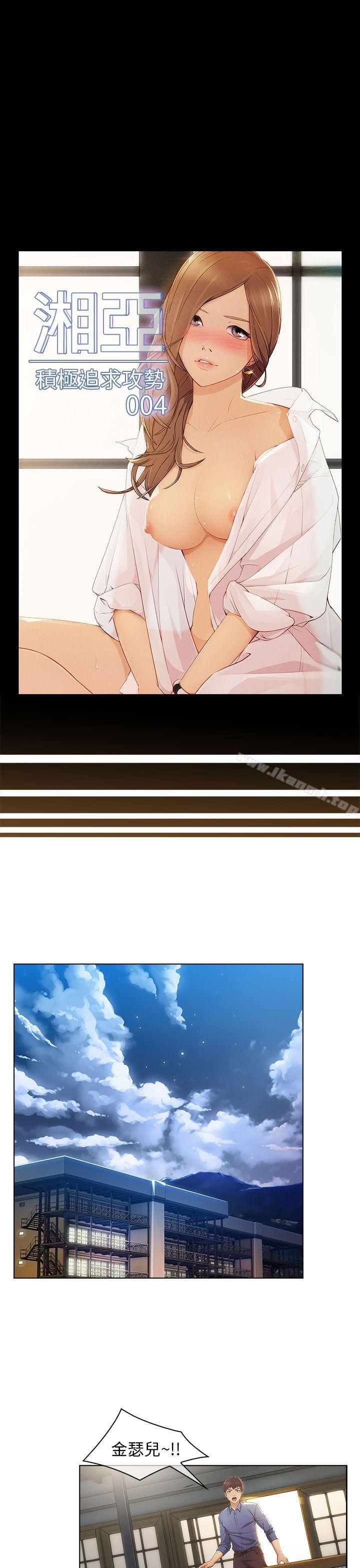 《湘亞:積極追求攻勢》漫画 第4話