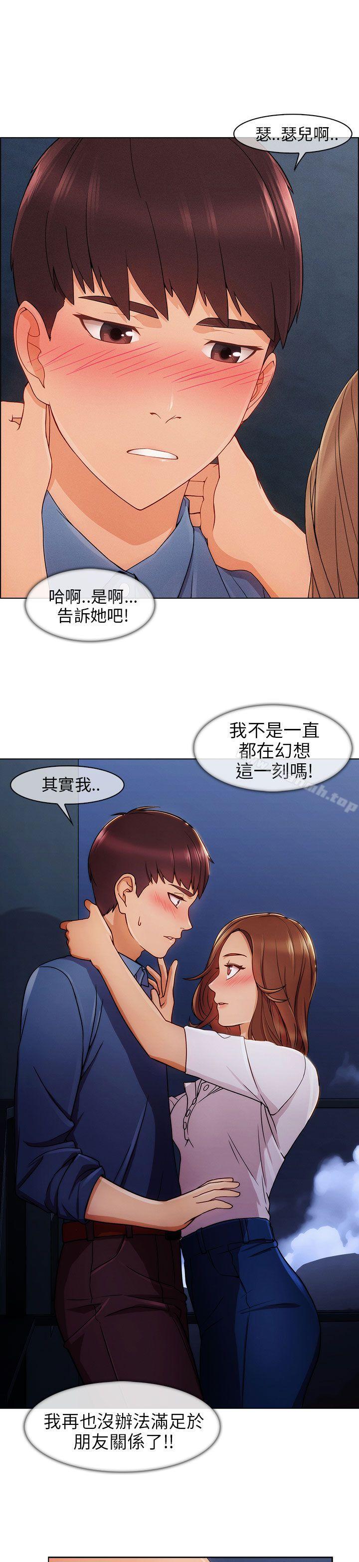 《湘亞:積極追求攻勢》漫画 第4話