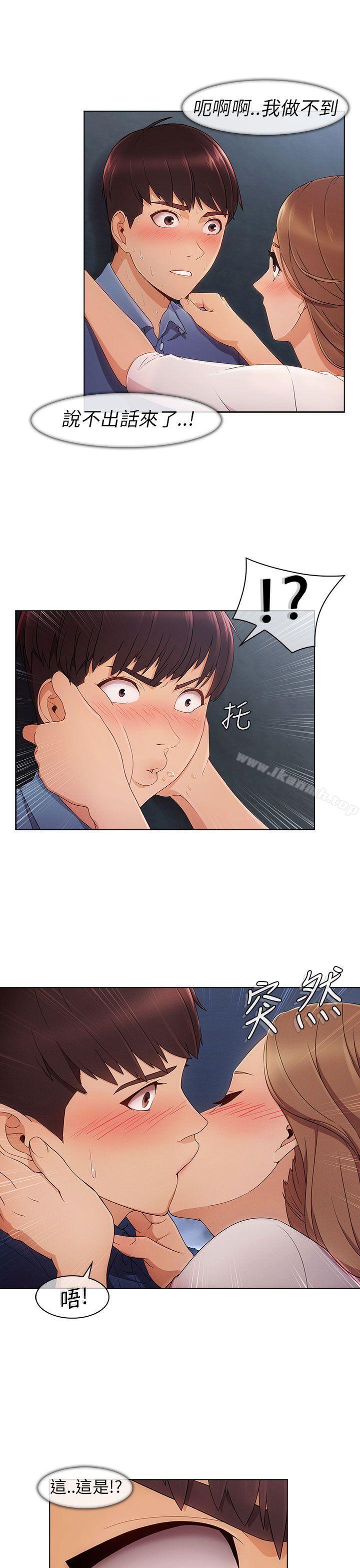 《湘亞:積極追求攻勢》漫画 第4話