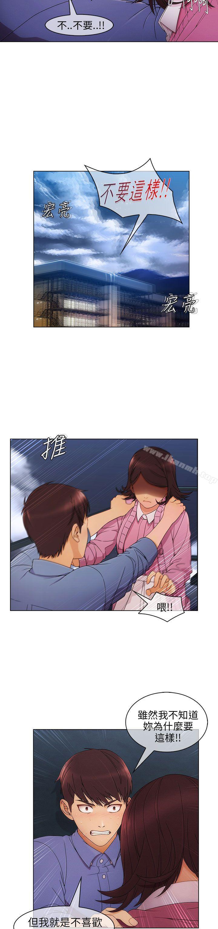 《湘亞:積極追求攻勢》漫画 第4話