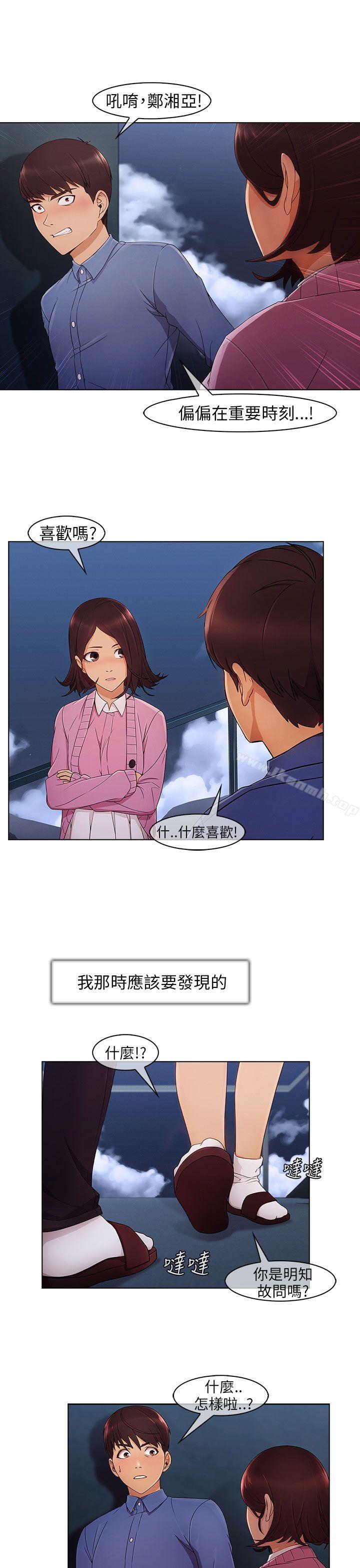 《湘亞:積極追求攻勢》漫画 第4話