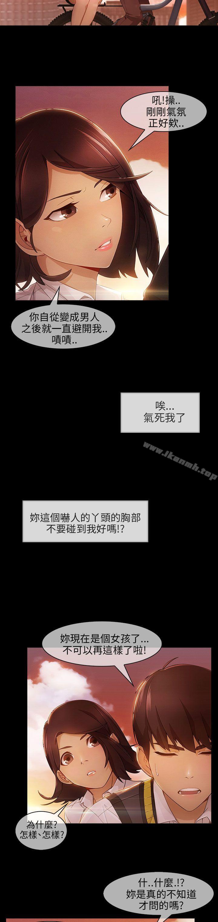《湘亞:積極追求攻勢》漫画 第5話
