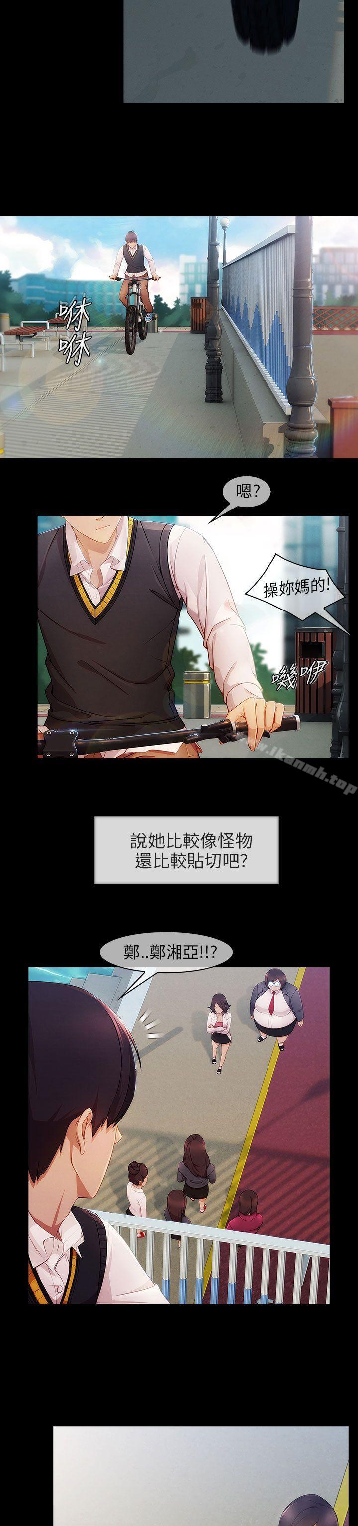 《湘亞:積極追求攻勢》漫画 第5話