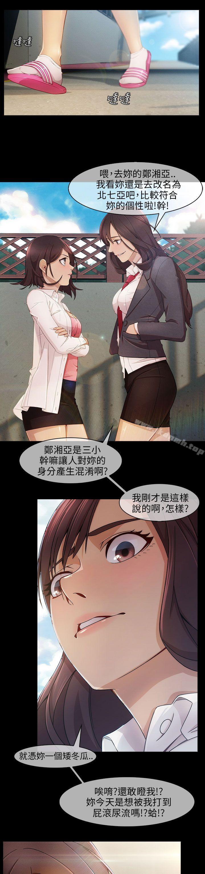 《湘亞:積極追求攻勢》漫画 第5話