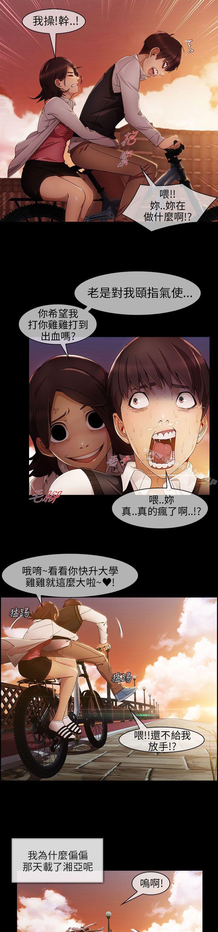《湘亞:積極追求攻勢》漫画 第5話