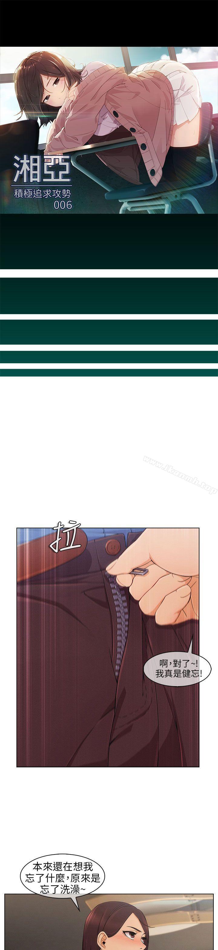 《湘亞:積極追求攻勢》漫画 第6話