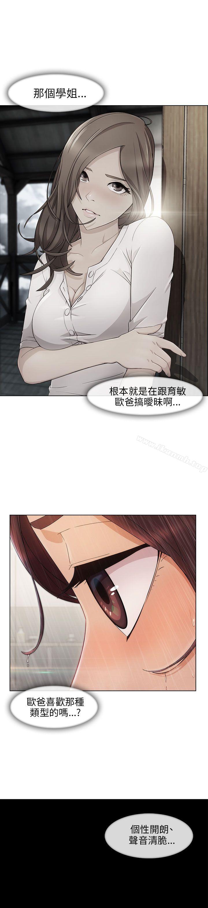 《湘亞:積極追求攻勢》漫画 第6話