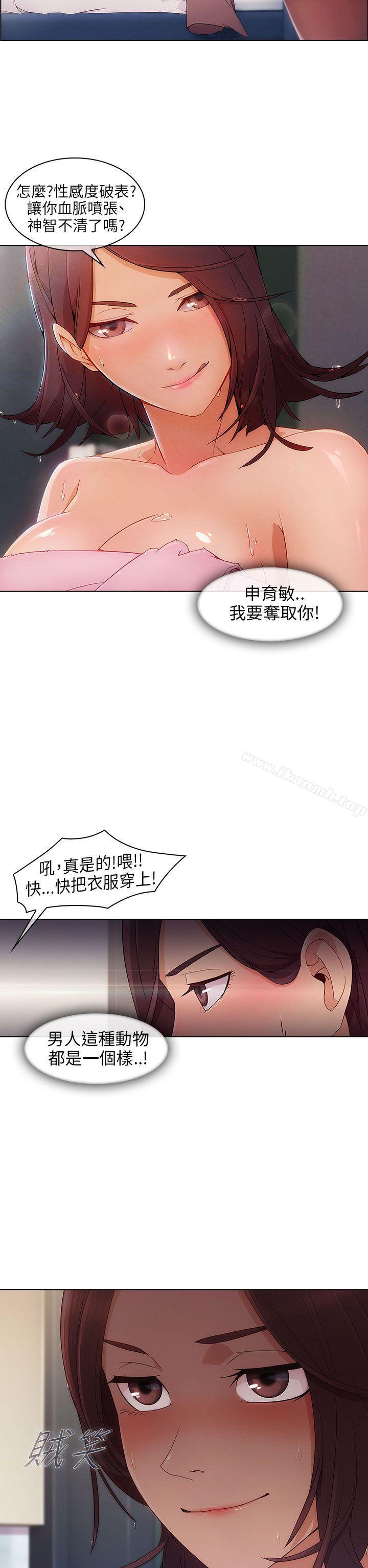 《湘亞:積極追求攻勢》漫画 第6話