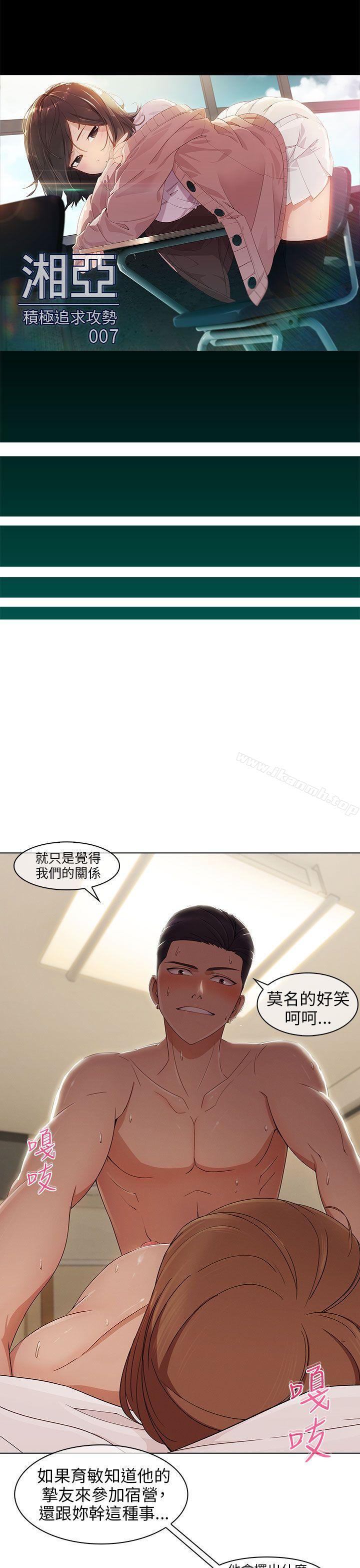 《湘亞:積極追求攻勢》漫画 第7話