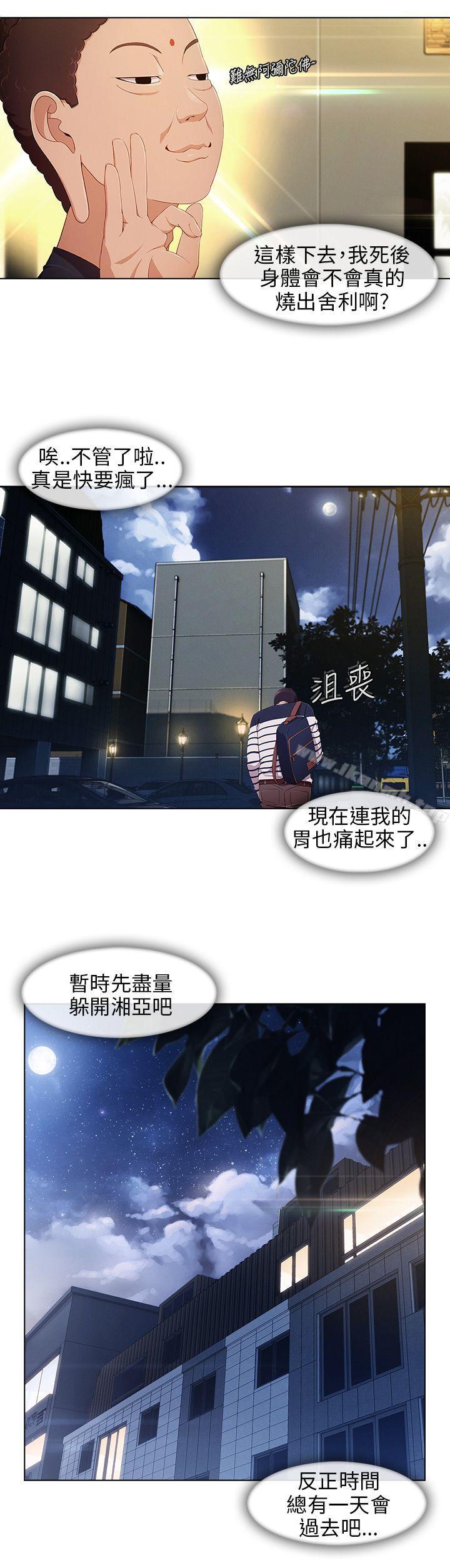 《湘亞:積極追求攻勢》漫画 第8話