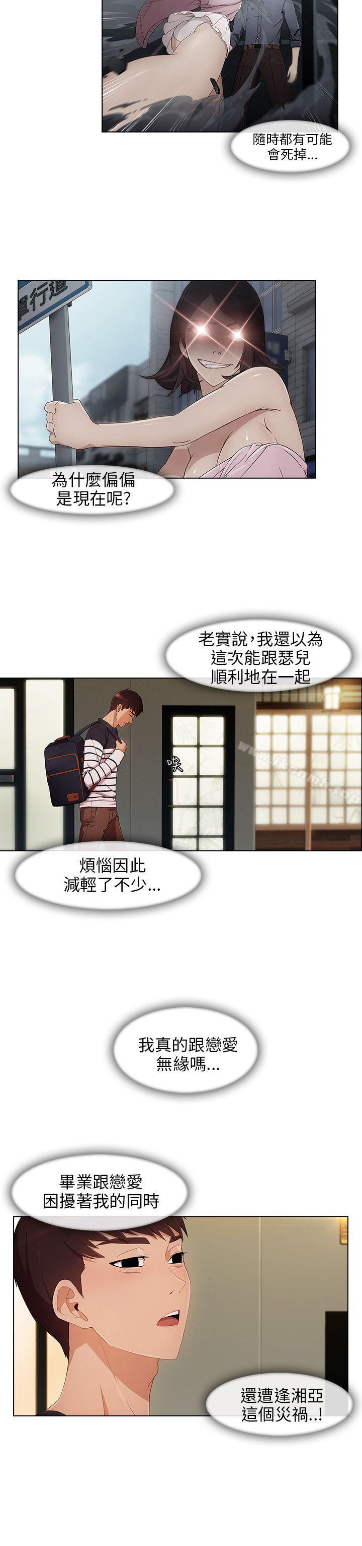 《湘亞:積極追求攻勢》漫画 第8話