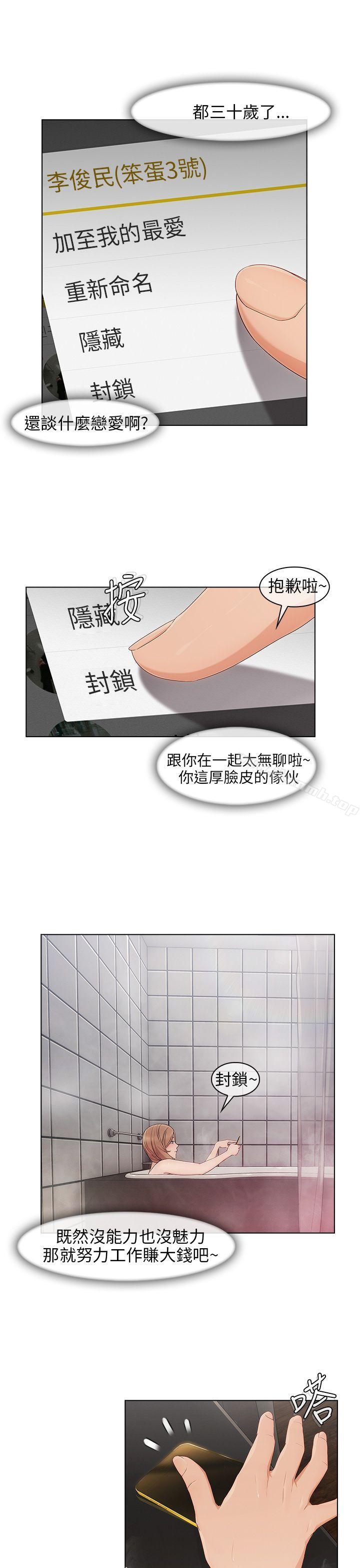《湘亞:積極追求攻勢》漫画 第8話