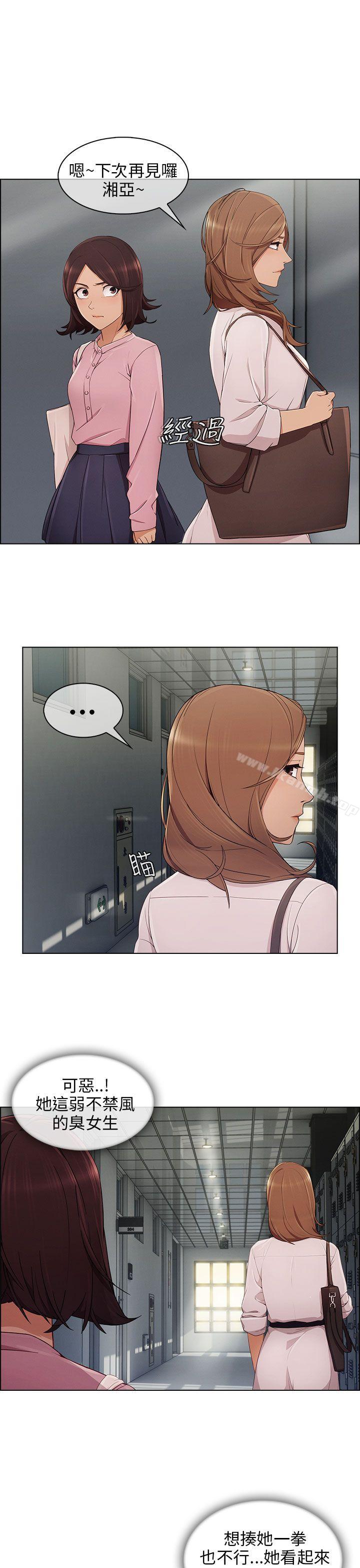 《湘亞:積極追求攻勢》漫画 第11話