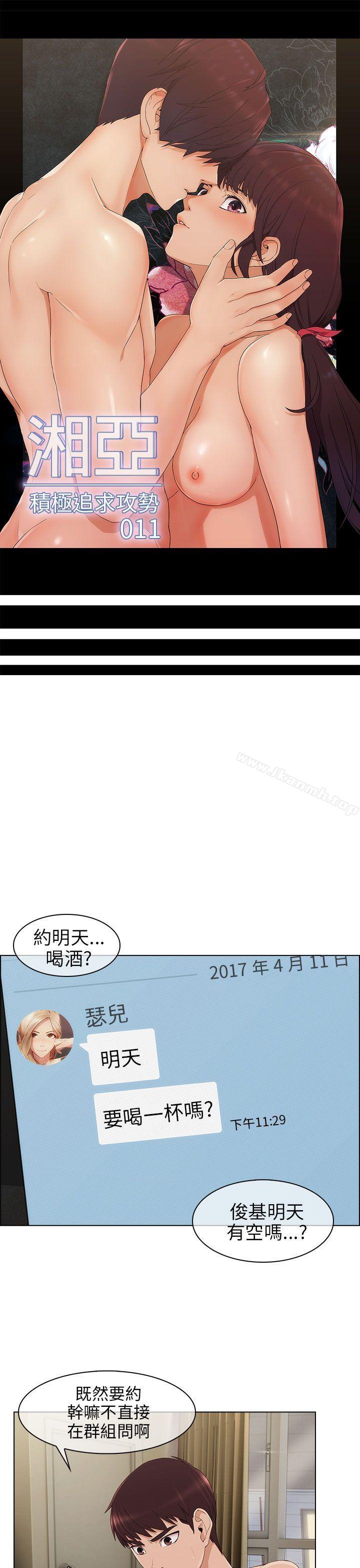 《湘亞:積極追求攻勢》漫画 第11話
