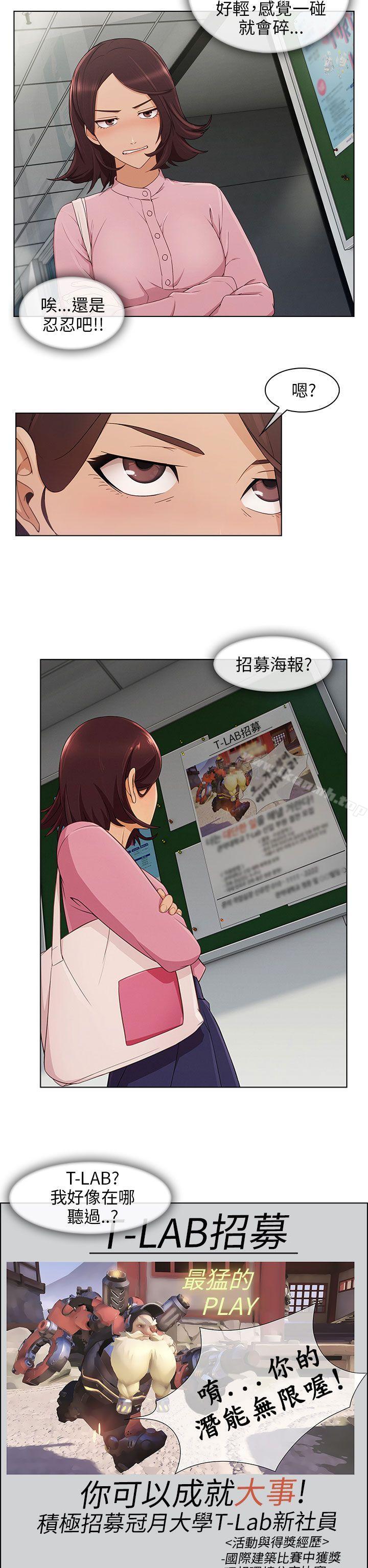 《湘亞:積極追求攻勢》漫画 第11話