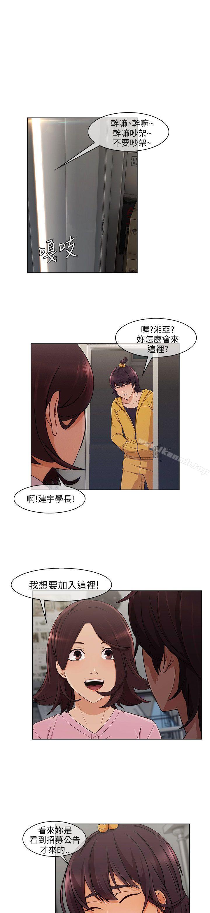 《湘亞:積極追求攻勢》漫画 第12話